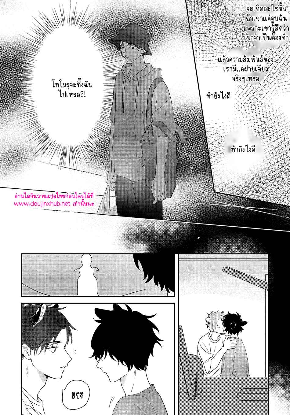 พี่เสือที่รักของผม 3